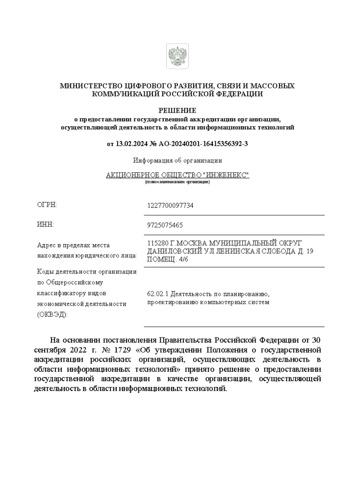 Аккредитация IT компании