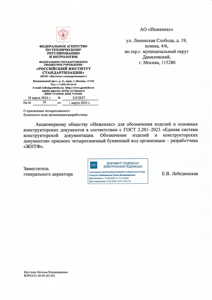 Код организации-разработчика
